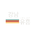 강남 도파민 가라오케